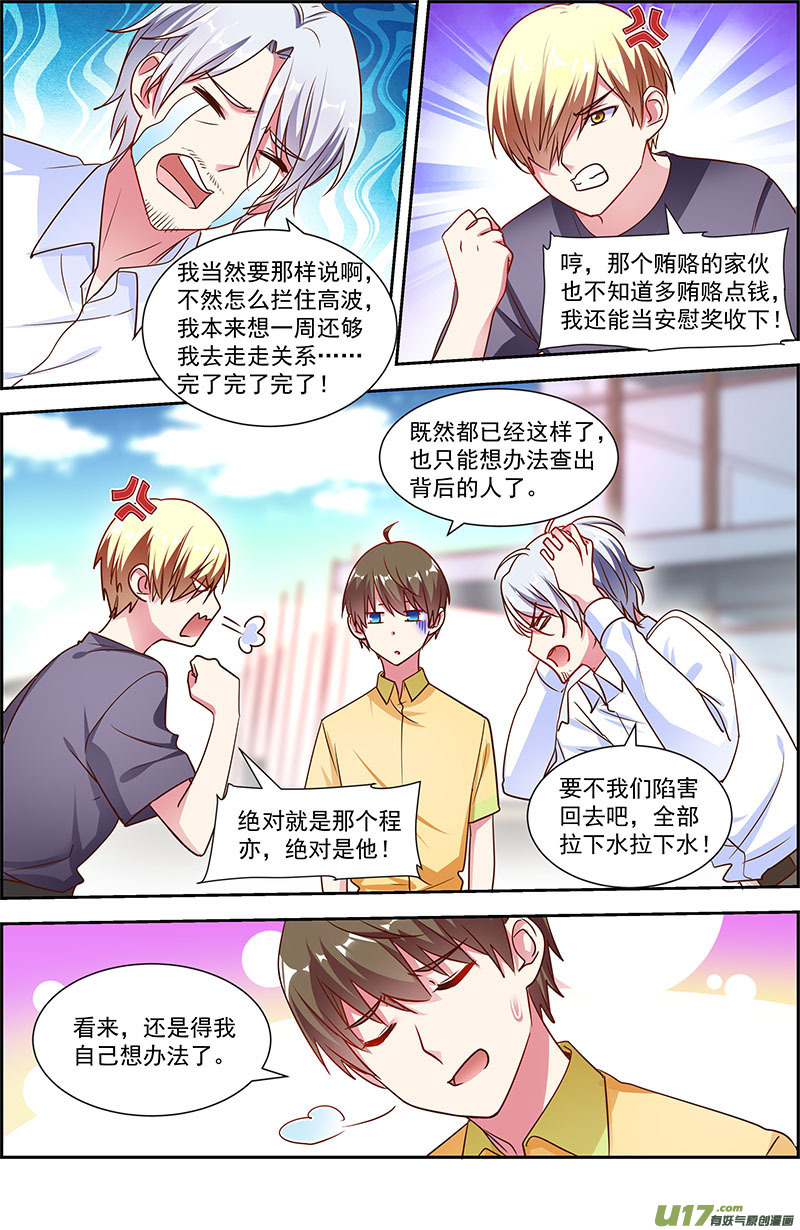 今天开始做明星再续前缘（08）