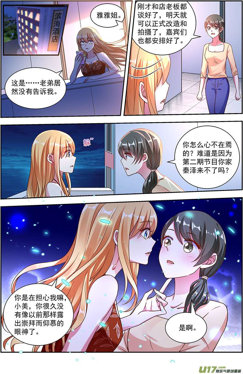 今天开始做明星再续前缘（09）