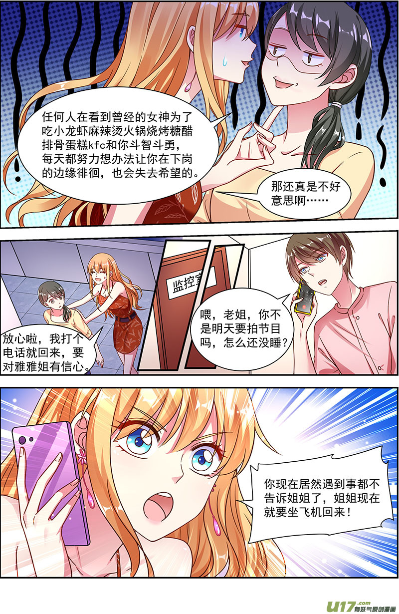 今天开始做明星再续前缘（09）