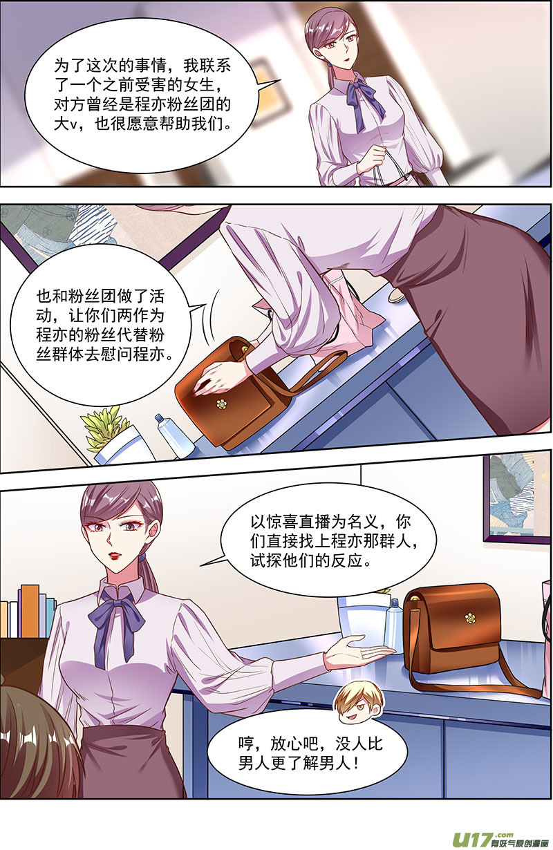 今天开始做明星再续前缘（12）