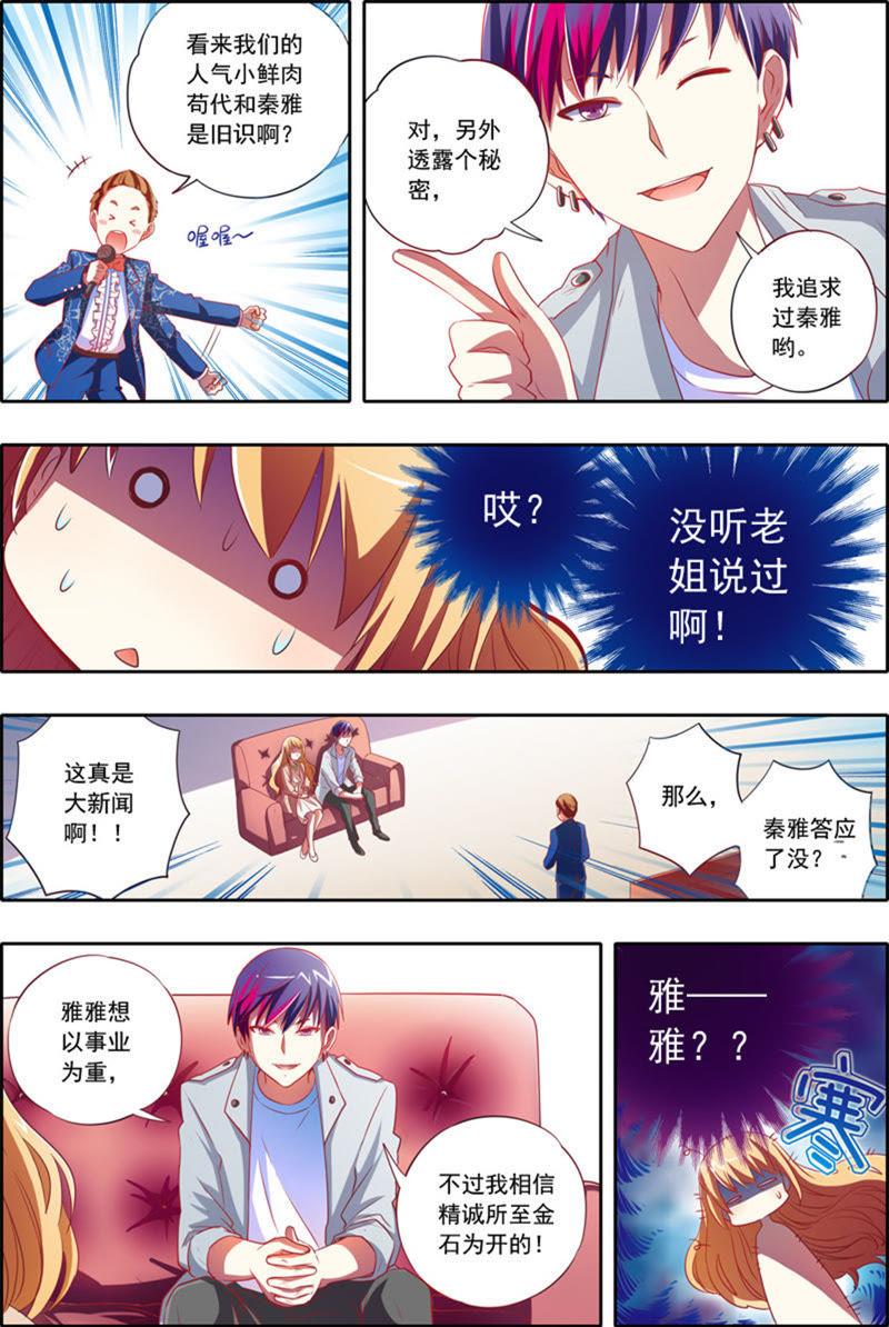 今天开始做明星1话男扮女装什么的太羞耻了3