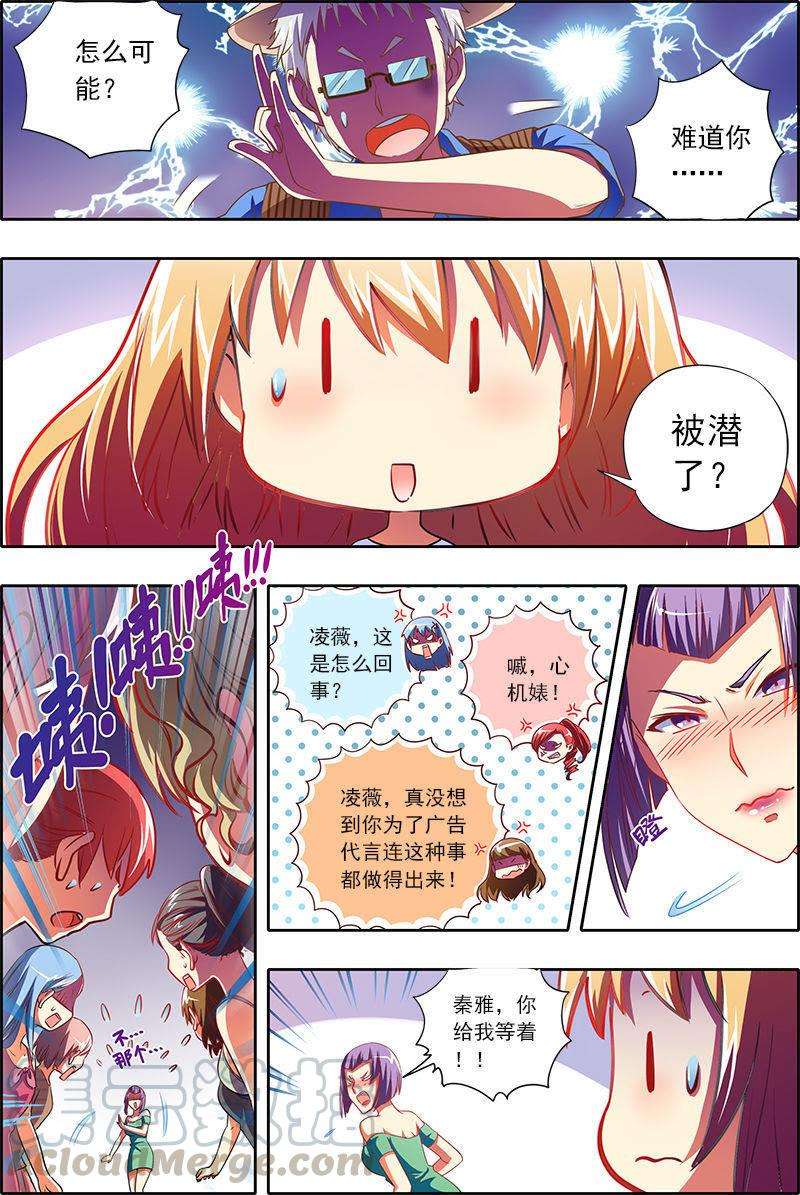 今天开始做明星1话男扮女装什么的太羞耻了6