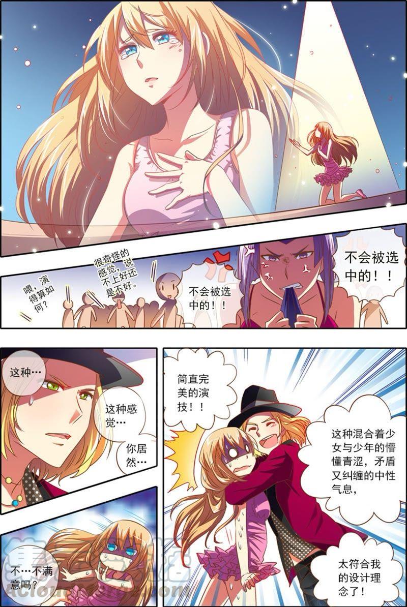 今天开始做明星1话男扮女装什么的太羞耻了7