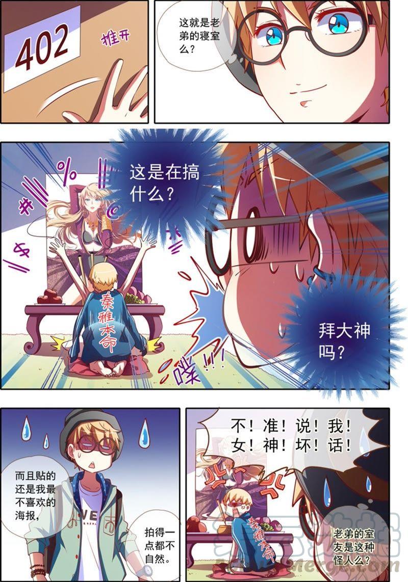 今天开始做明星2 话 你好，我叫秦泽！3