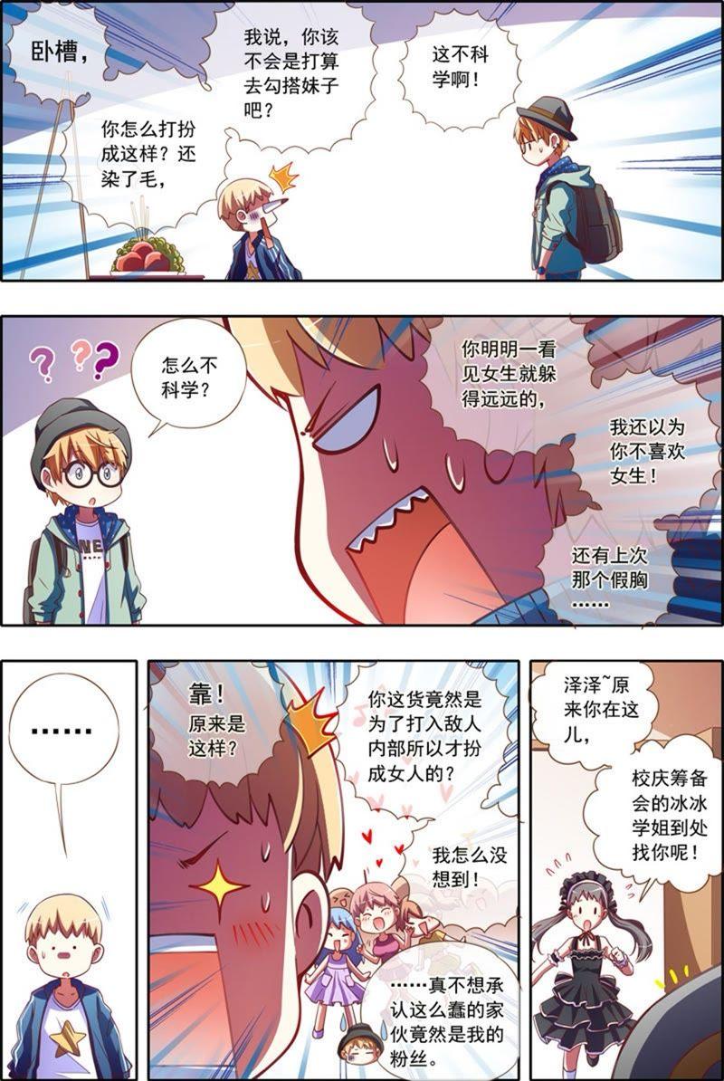今天开始做明星2 话 你好，我叫秦泽！3