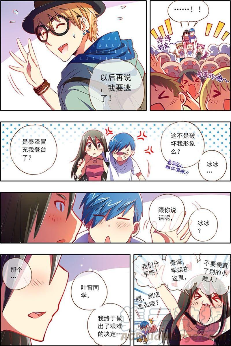 今天开始做明星2话 你好，我叫秦泽！6