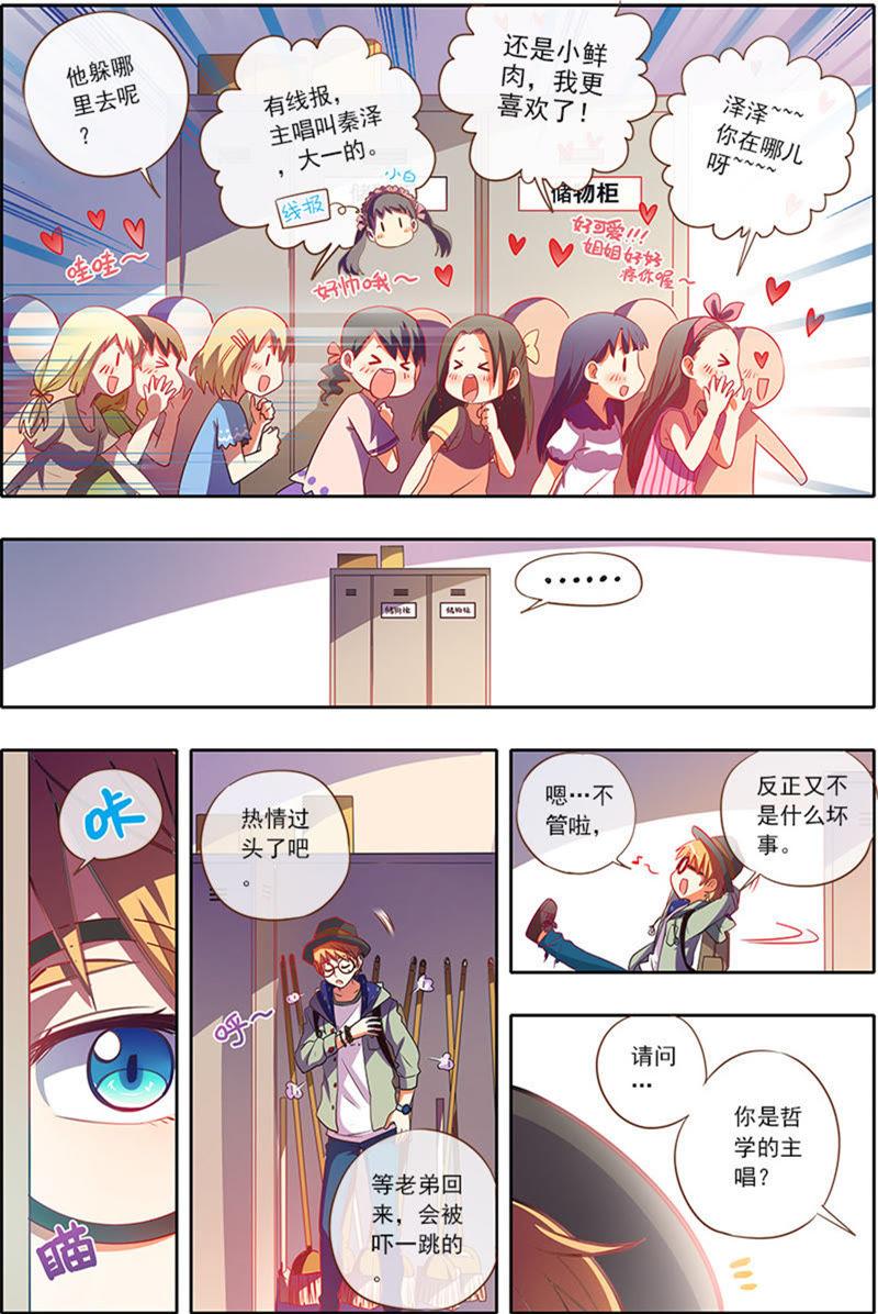 今天开始做明星2话 你好，我叫秦泽！6