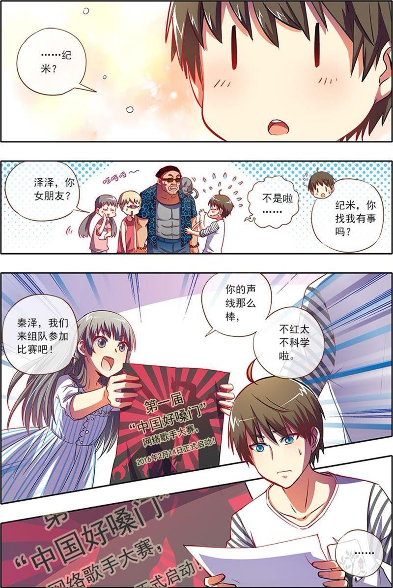 今天开始做明星2话 你好，我叫秦泽！8