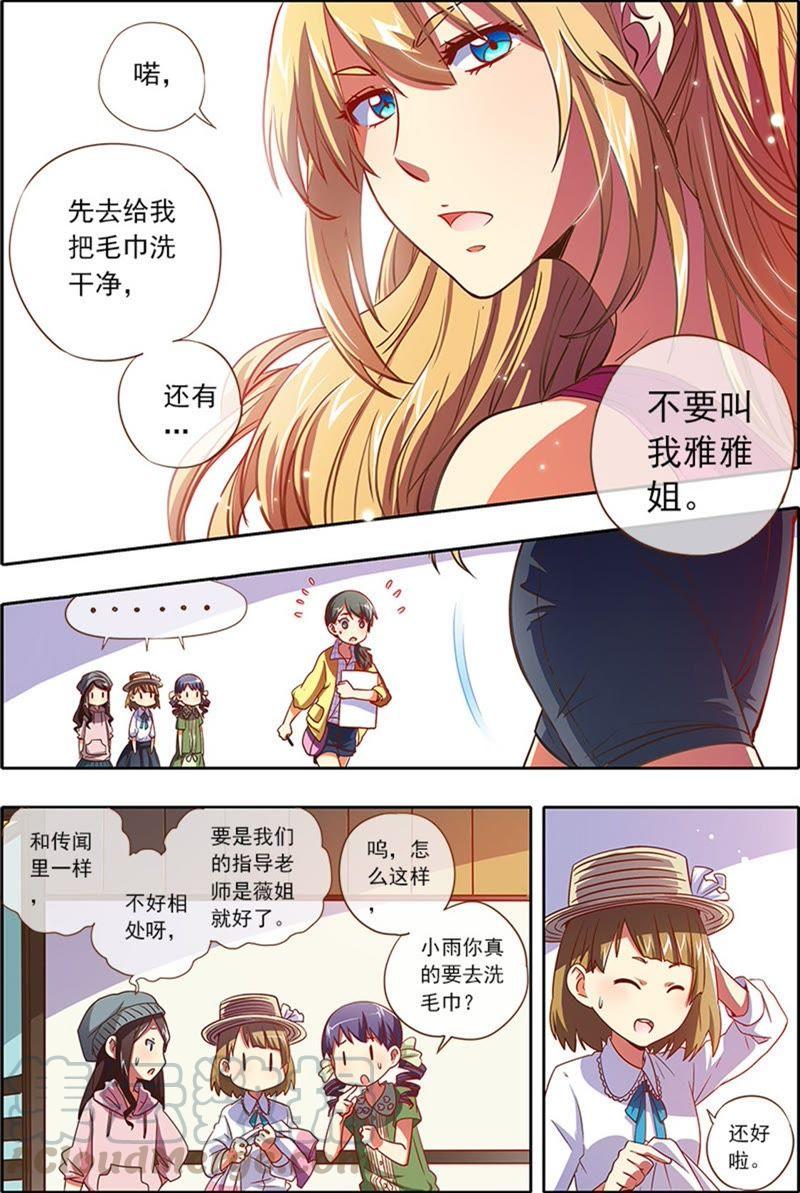今天开始做明星2话 你好，我叫秦泽！9