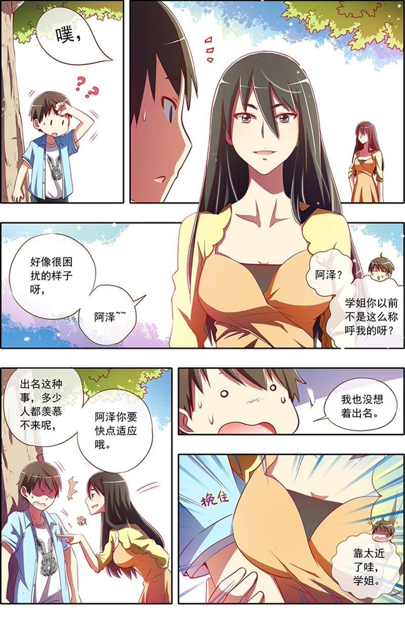 今天开始做明星2话 你好，我叫秦泽！10