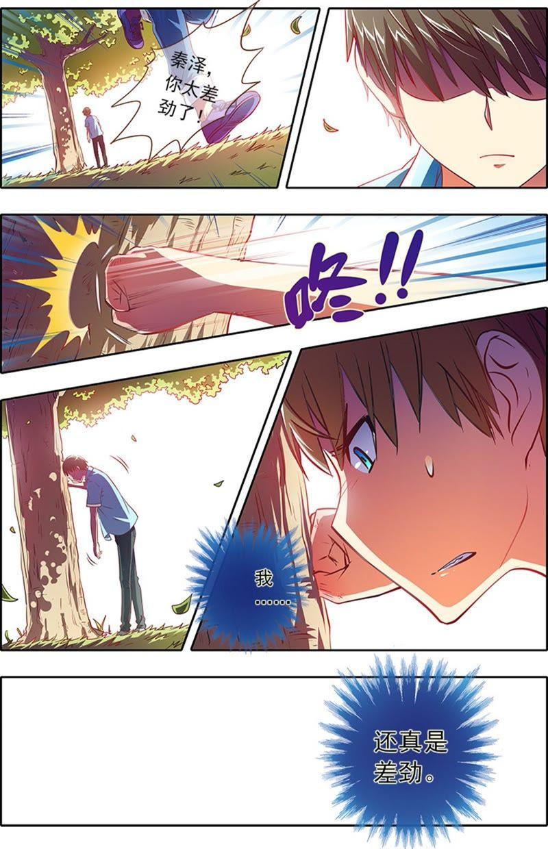 今天开始做明星2话 你好，我叫秦泽！11