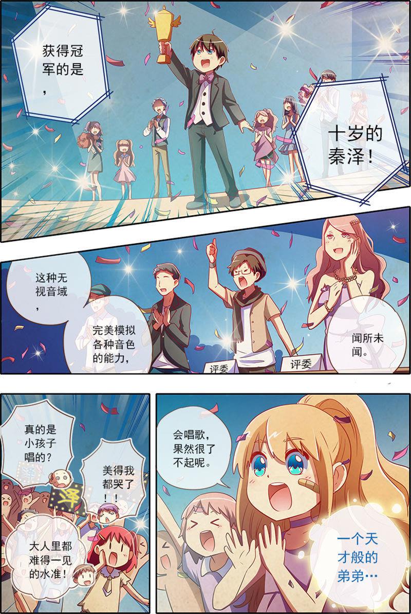 今天开始做明星2话 你好，我叫秦泽！12