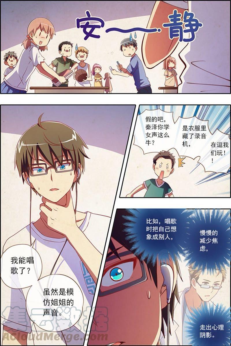 今天开始做明星2话 你好，我叫秦泽！14