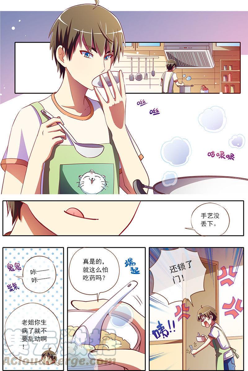今天开始做明星3话 每个人都曾努力过1