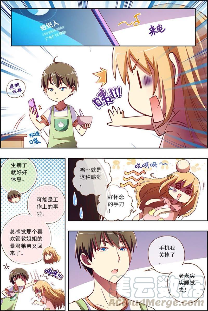 今天开始做明星3话 每个人都曾努力过2
