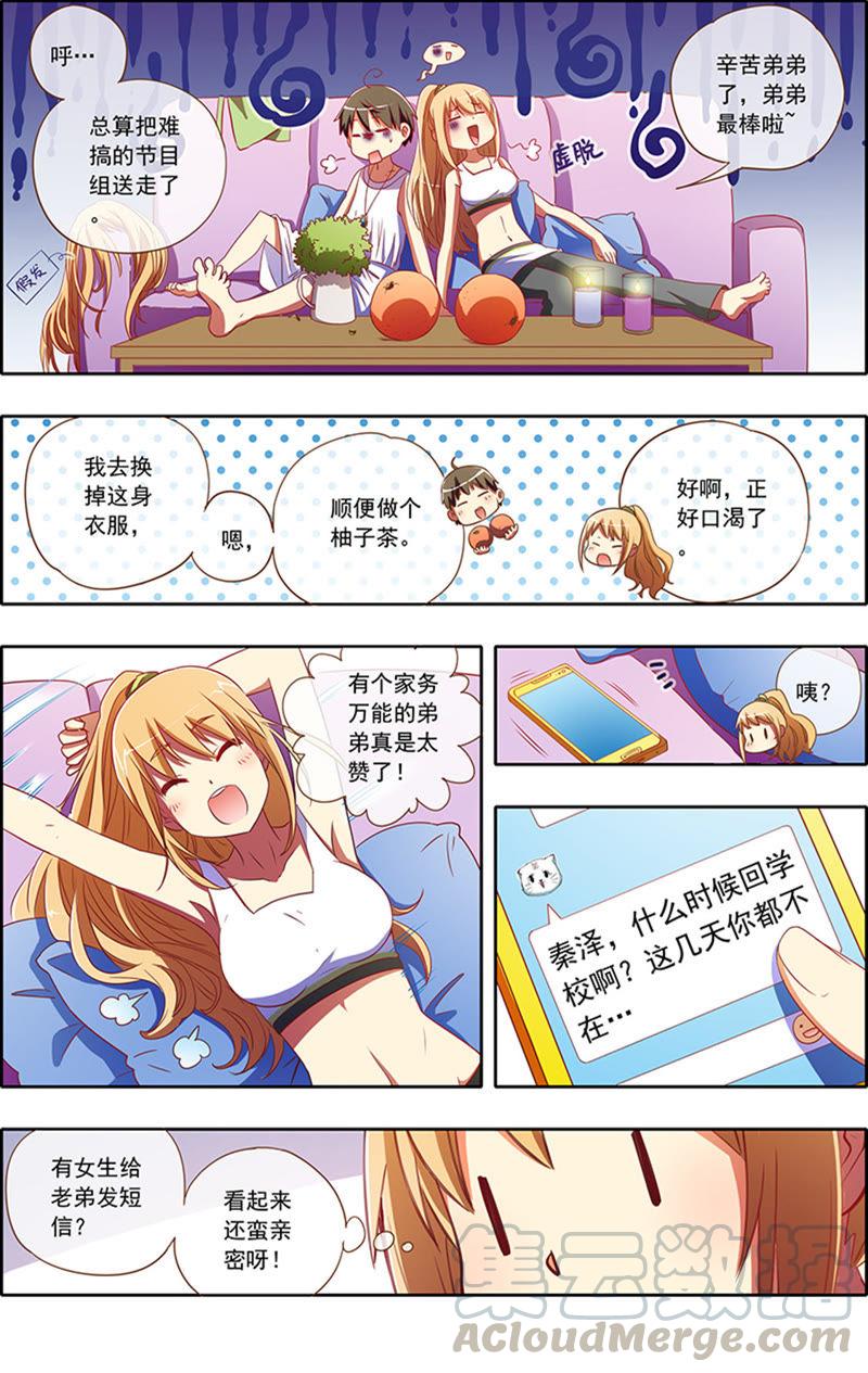 今天开始做明星4话 隐形的翅膀1