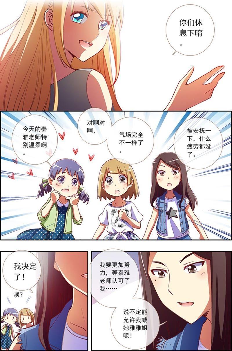 今天开始做明星4话 隐形的翅膀2