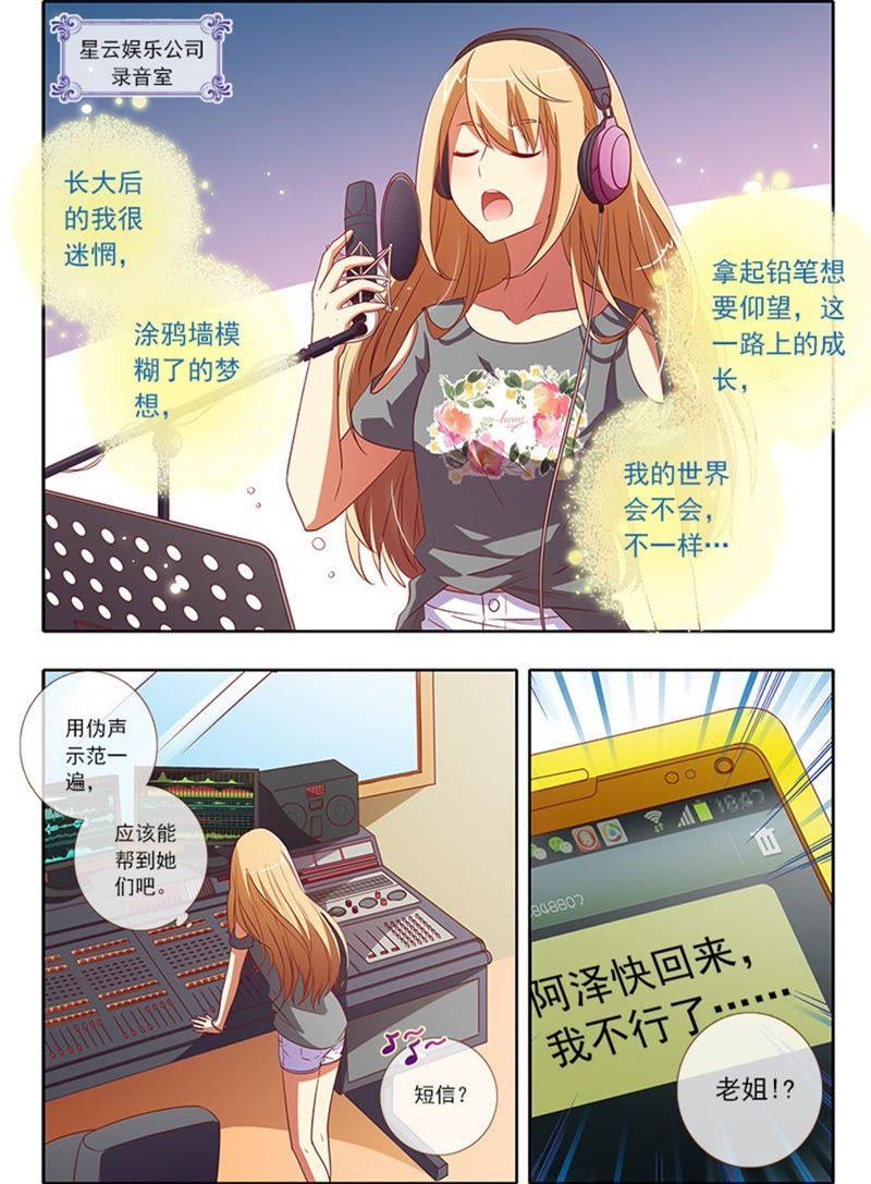 今天开始做明星4话 隐形的翅膀4