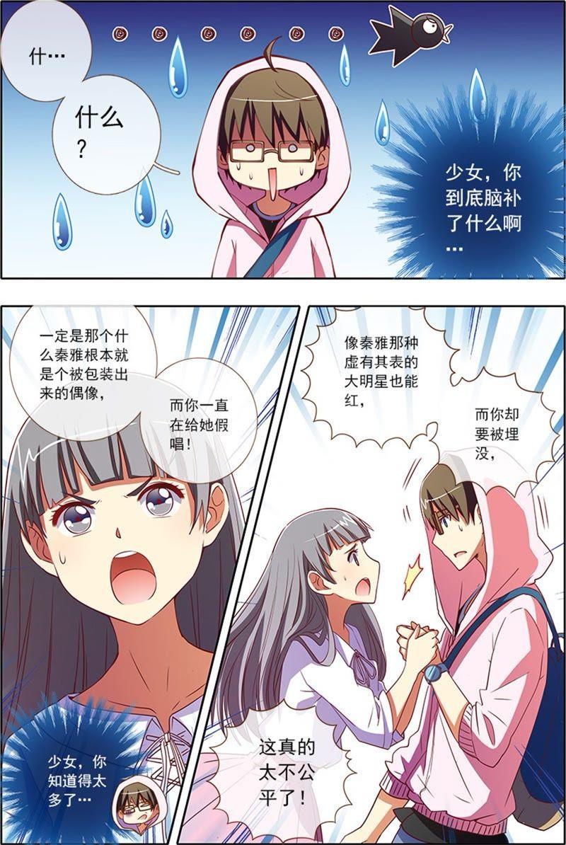 今天开始做明星4话 隐形的翅膀6