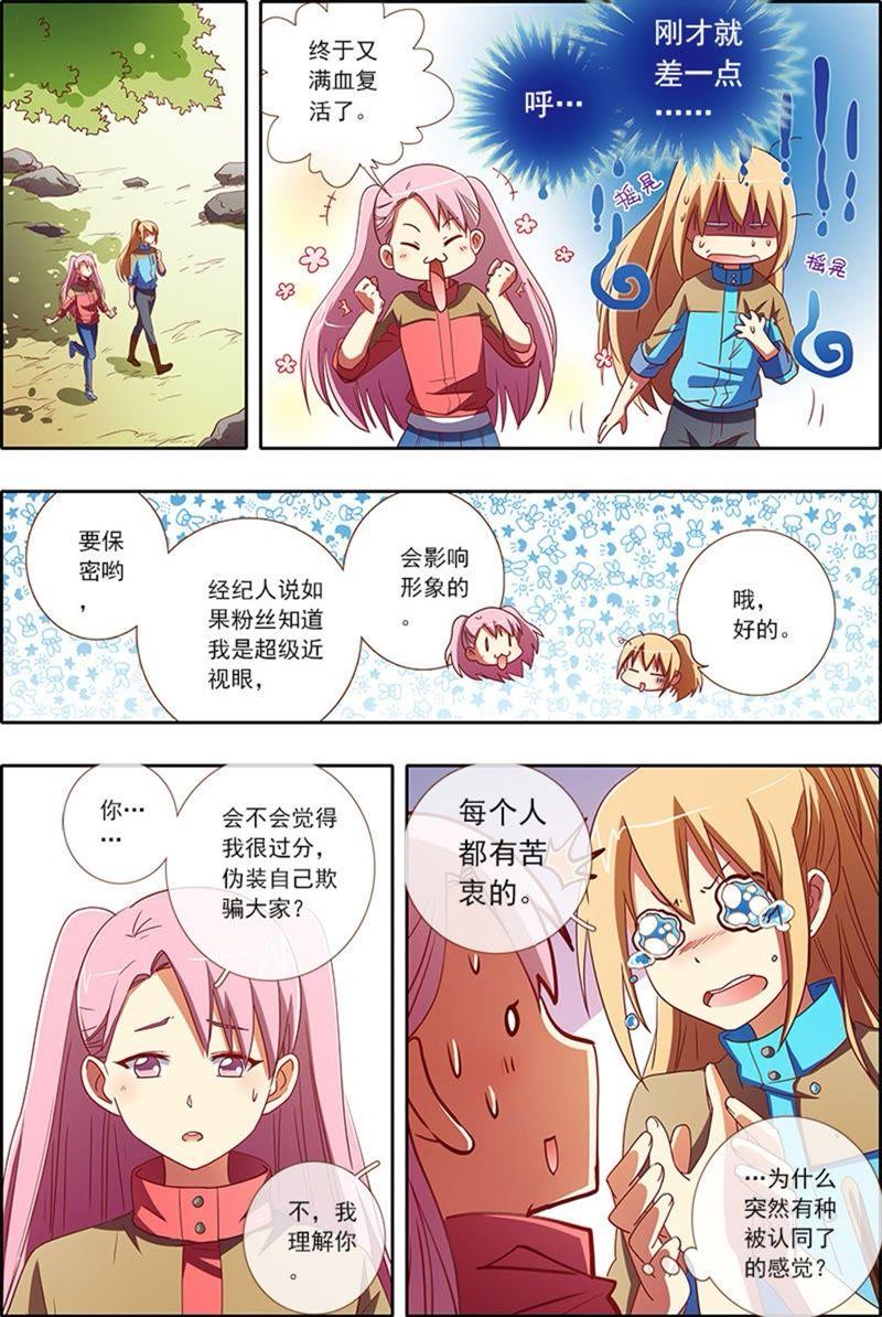 今天开始做明星4话 隐形的翅膀7