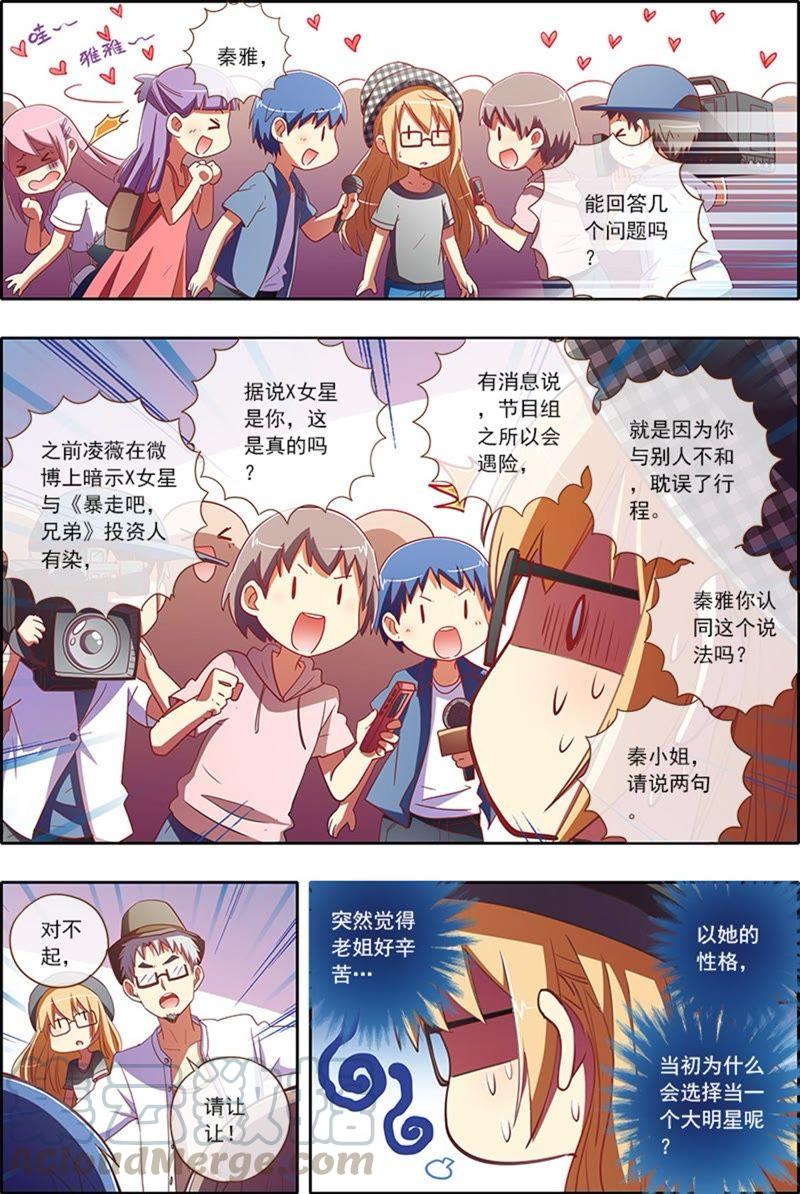 今天开始做明星4话 隐形的翅膀13