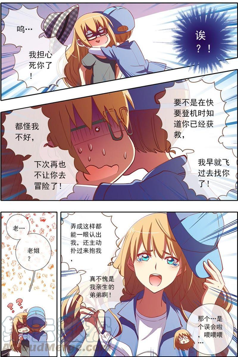 今天开始做明星4话 隐形的翅膀14