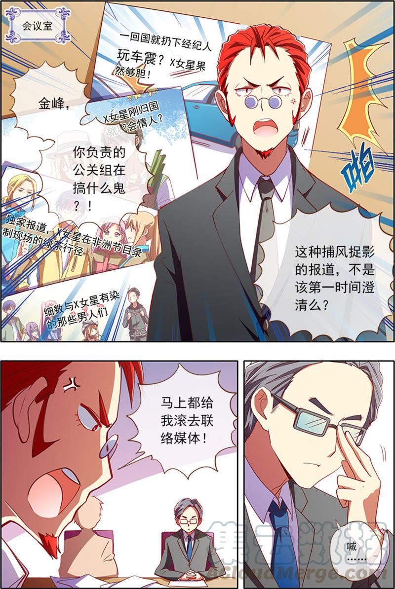 今天开始做明星4话 隐形的翅膀14