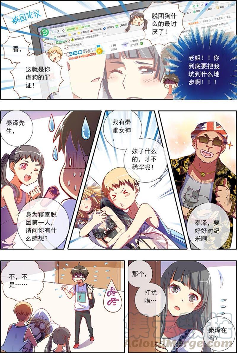 今天开始做明星4话 隐形的翅膀14