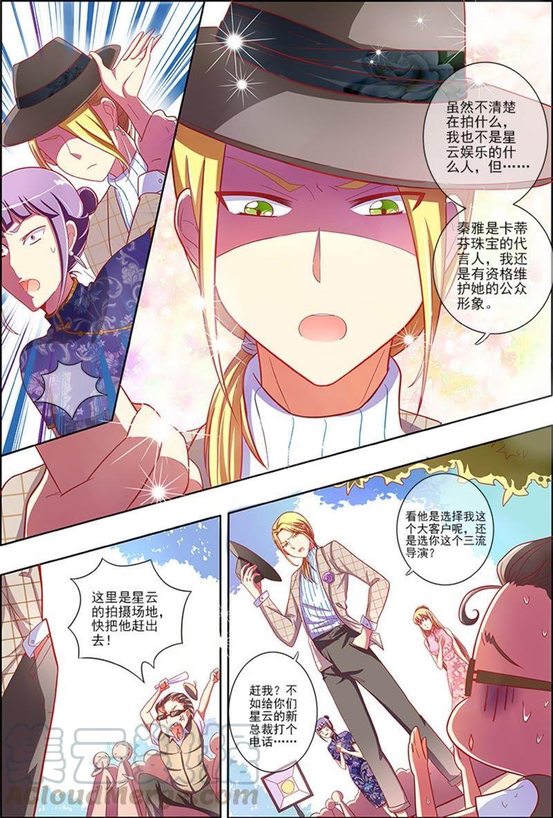 今天开始做明星5话 仲夏夜之梦6