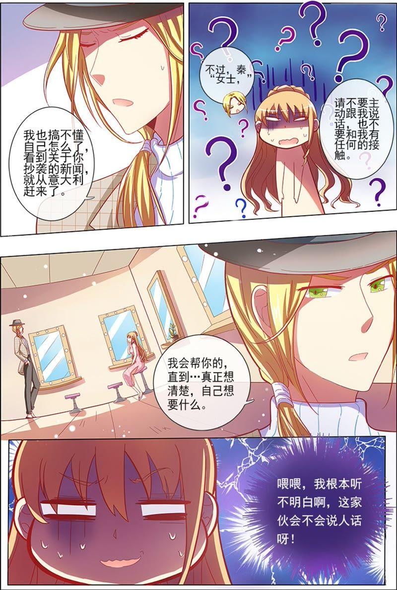 今天开始做明星5话 仲夏夜之梦7