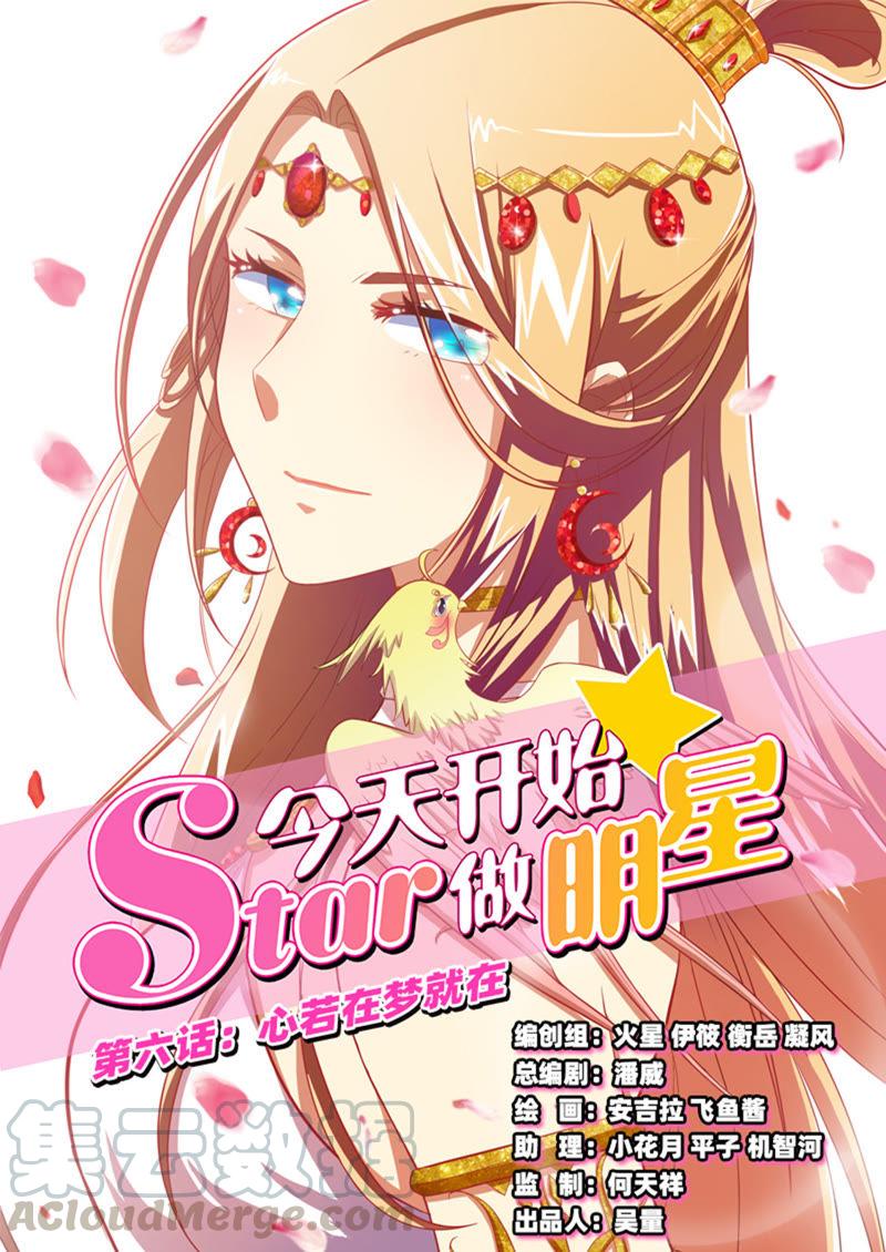 今天开始做明星5话 仲夏夜之梦11