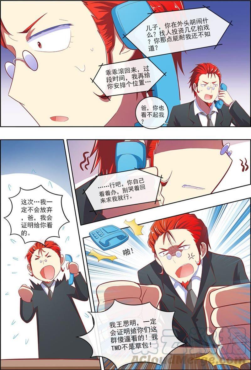 今天开始做明星6话 心若在梦就在1