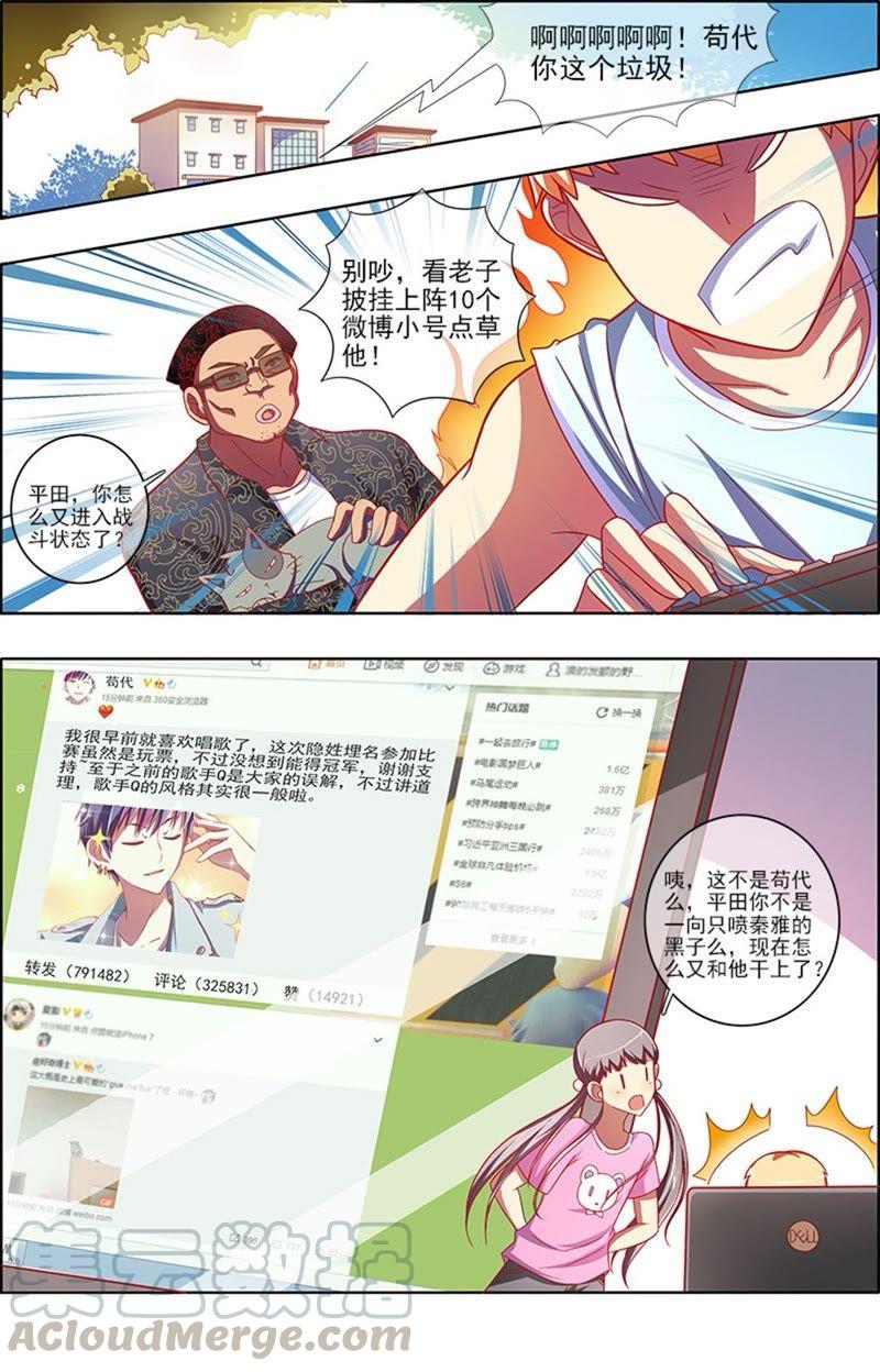 今天开始做明星6话 心若在梦就在2