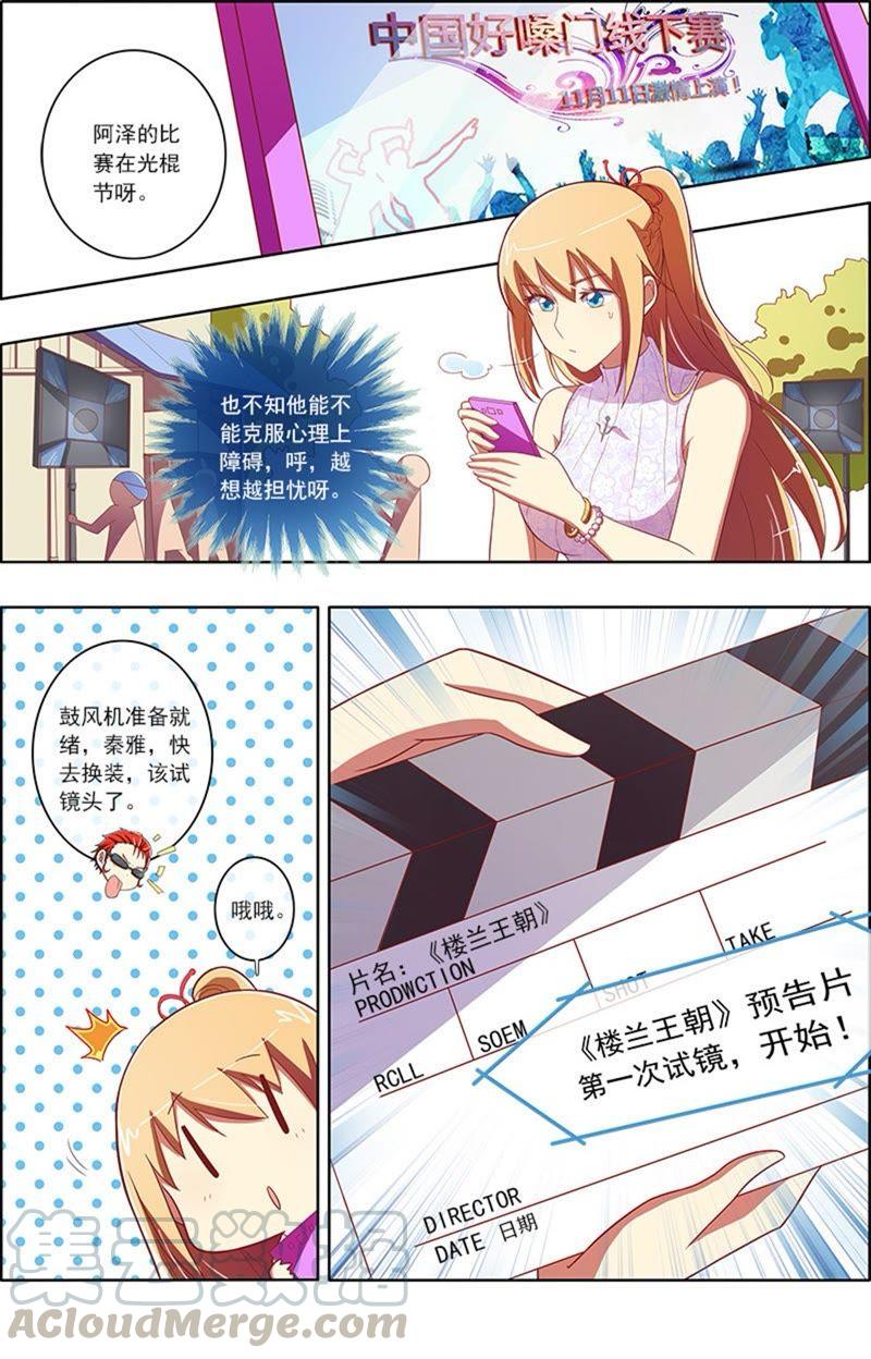 今天开始做明星6话 心若在梦就在4