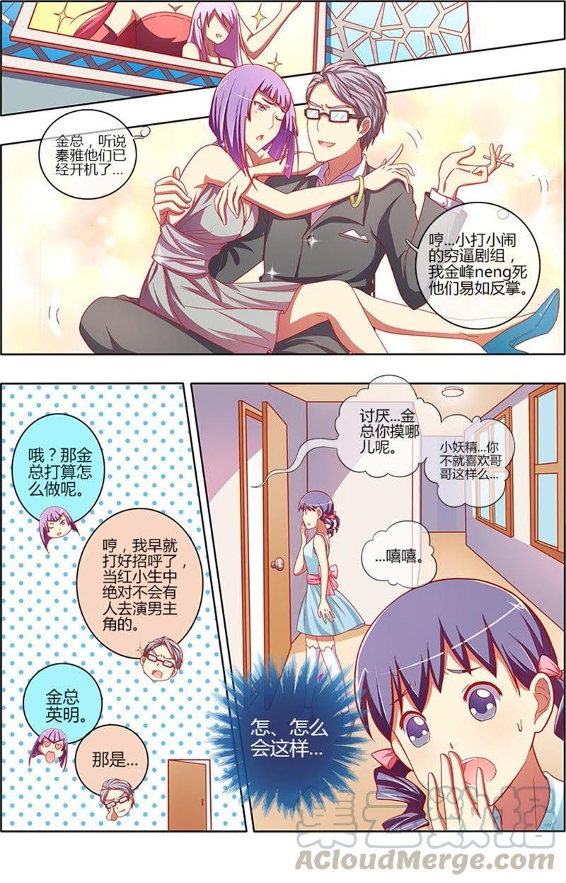 今天开始做明星6话 心若在梦就在5
