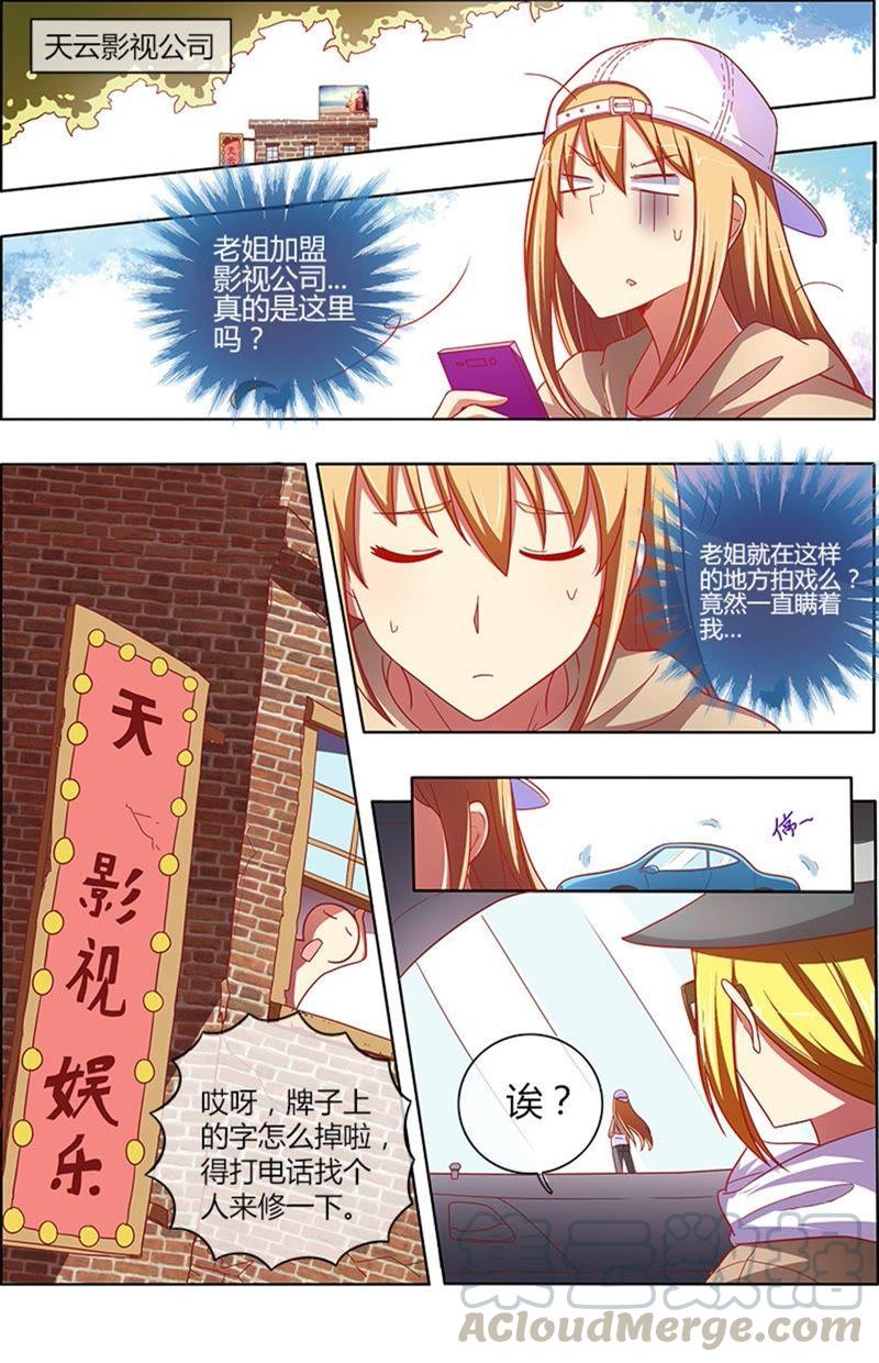 今天开始做明星6话 心若在梦就在5