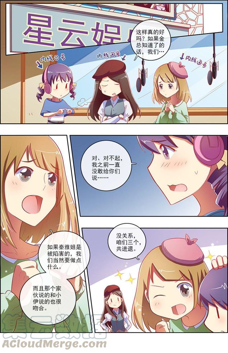 今天开始做明星6话 心若在梦就在10