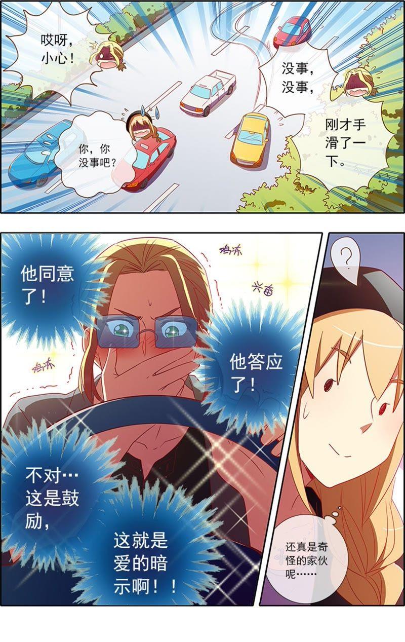 今天开始做明星6话 心若在梦就在12