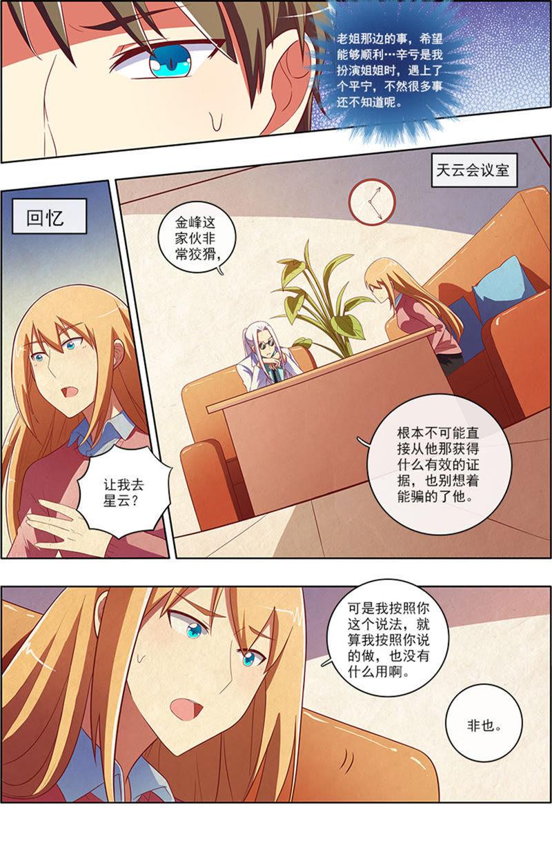今天开始做明星6话 心若在梦就在14