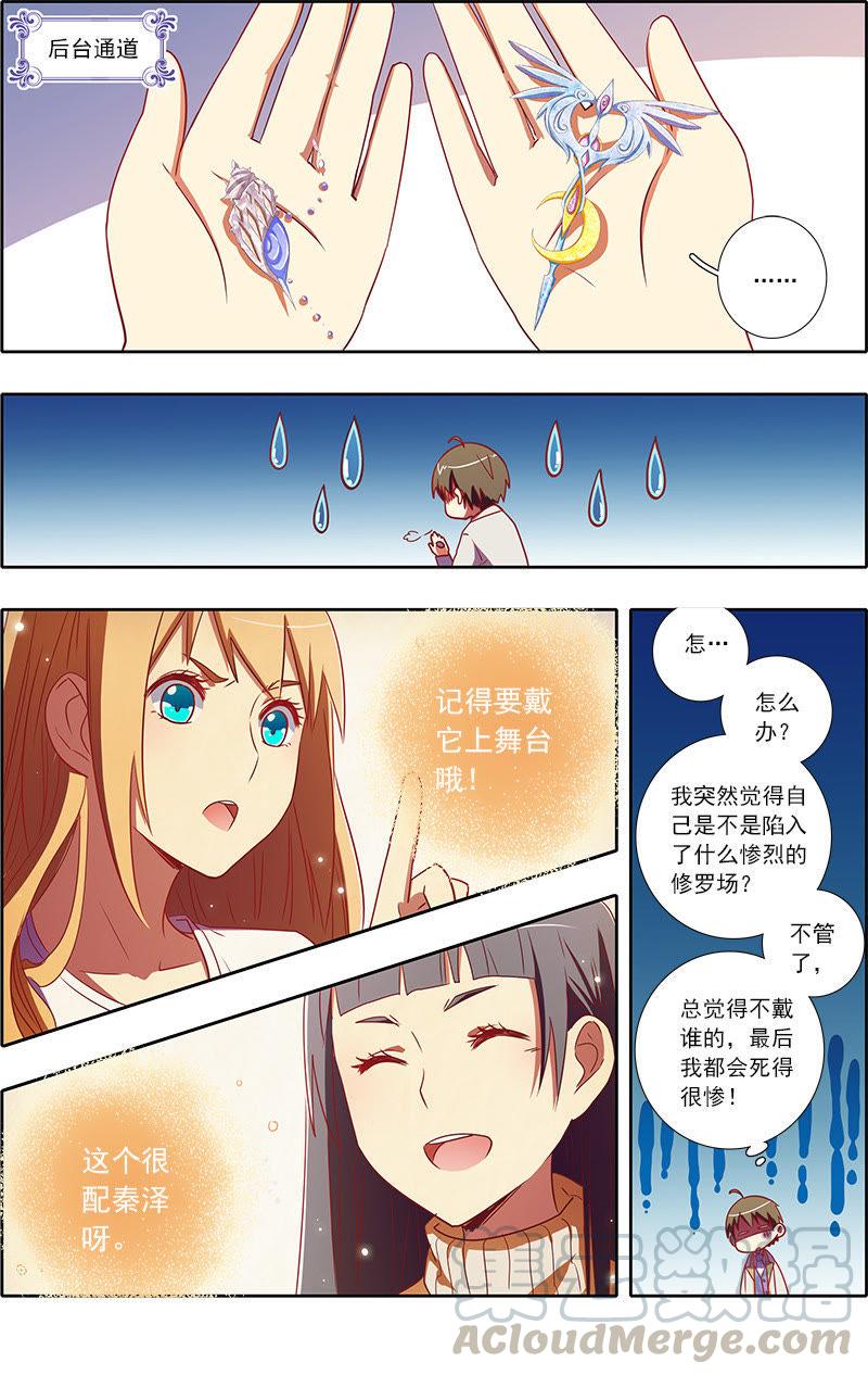 今天开始做明星6话 心若在梦就在16