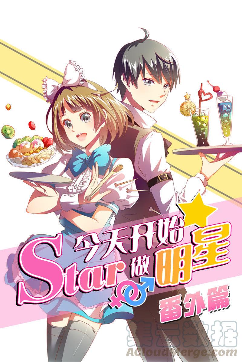今天开始做明星7话 心心点灯16