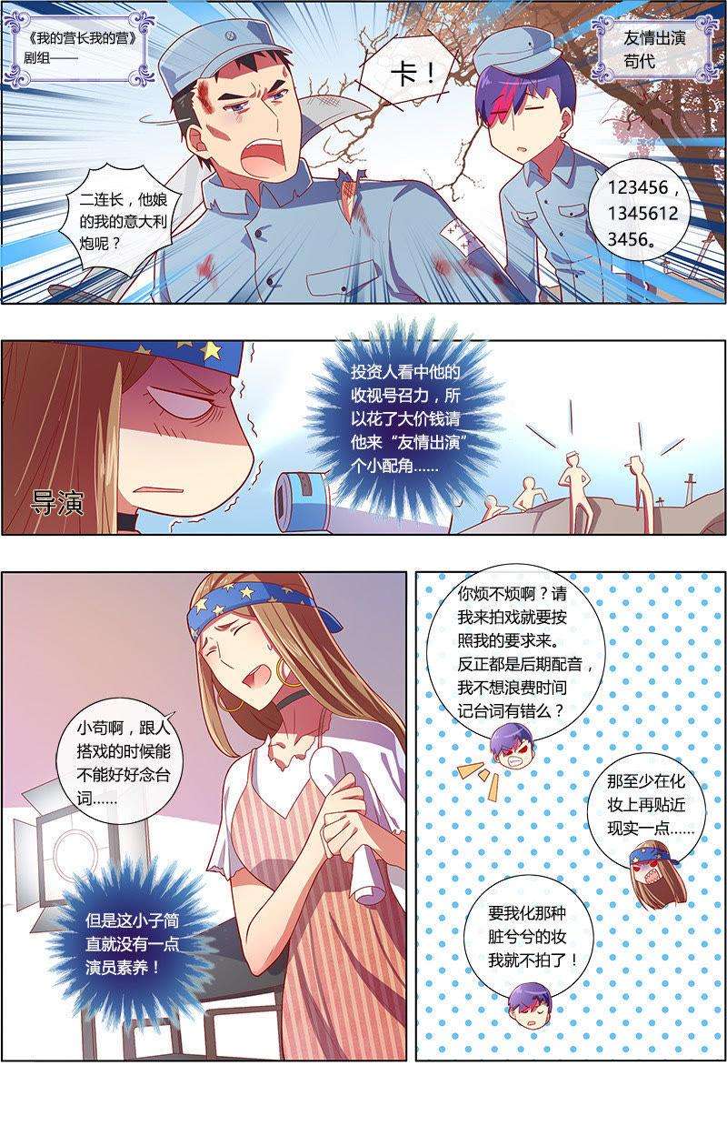 今天开始做明星番外篇（3）