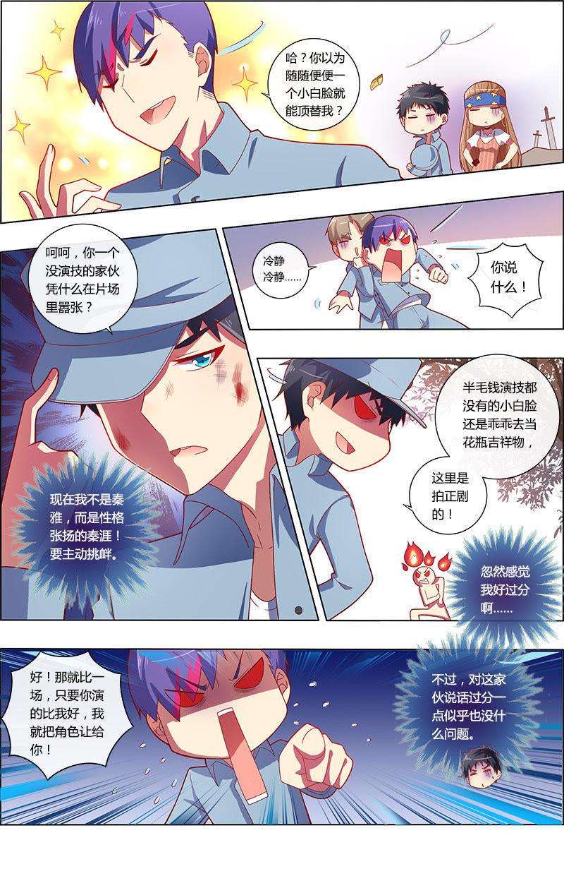 今天开始做明星番外篇（3）