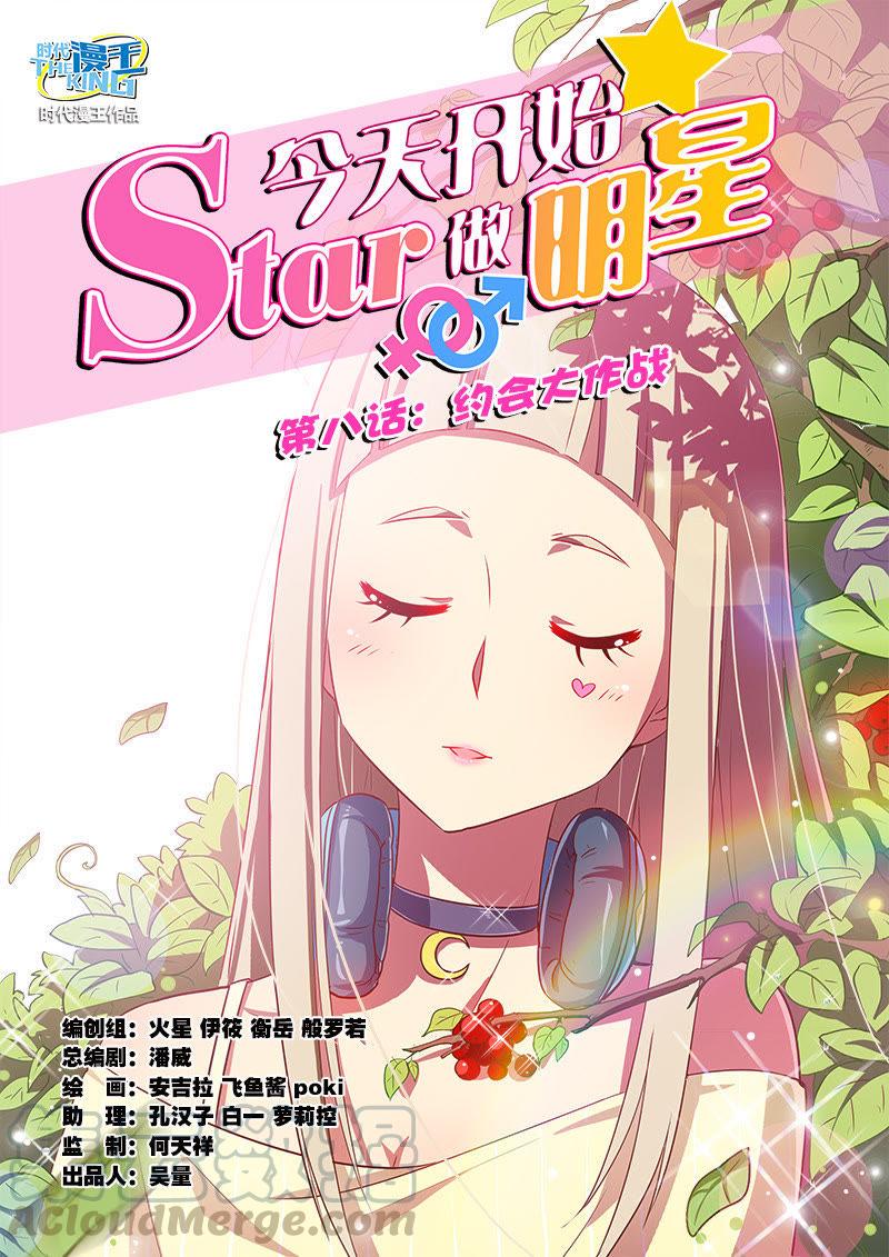 今天开始做明星7话 心心点灯21