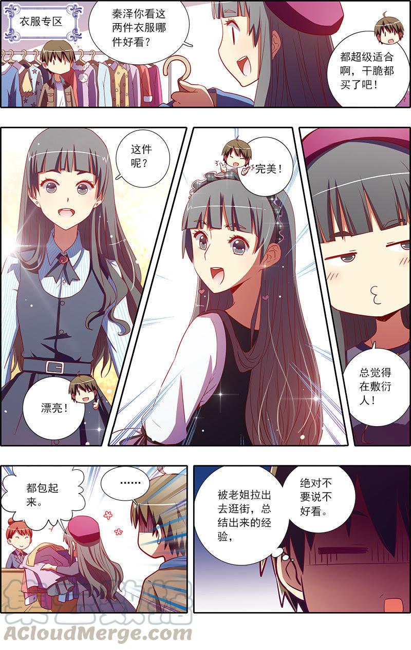 今天开始做明星8话 约会大作战1