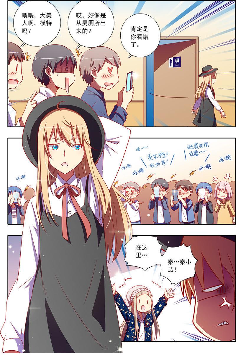 今天开始做明星8话 约会大作战1