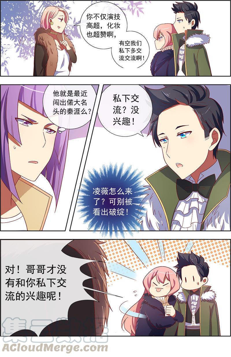 今天开始做明星8话 约会大作战4