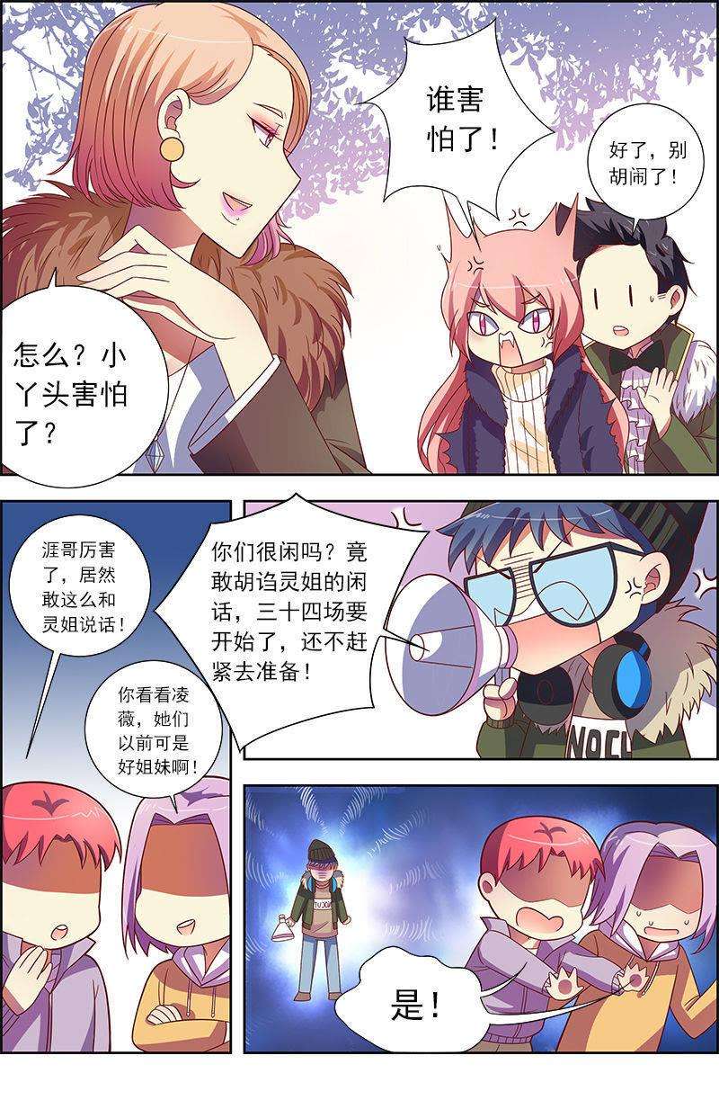 今天开始做明星8话 约会大作战4