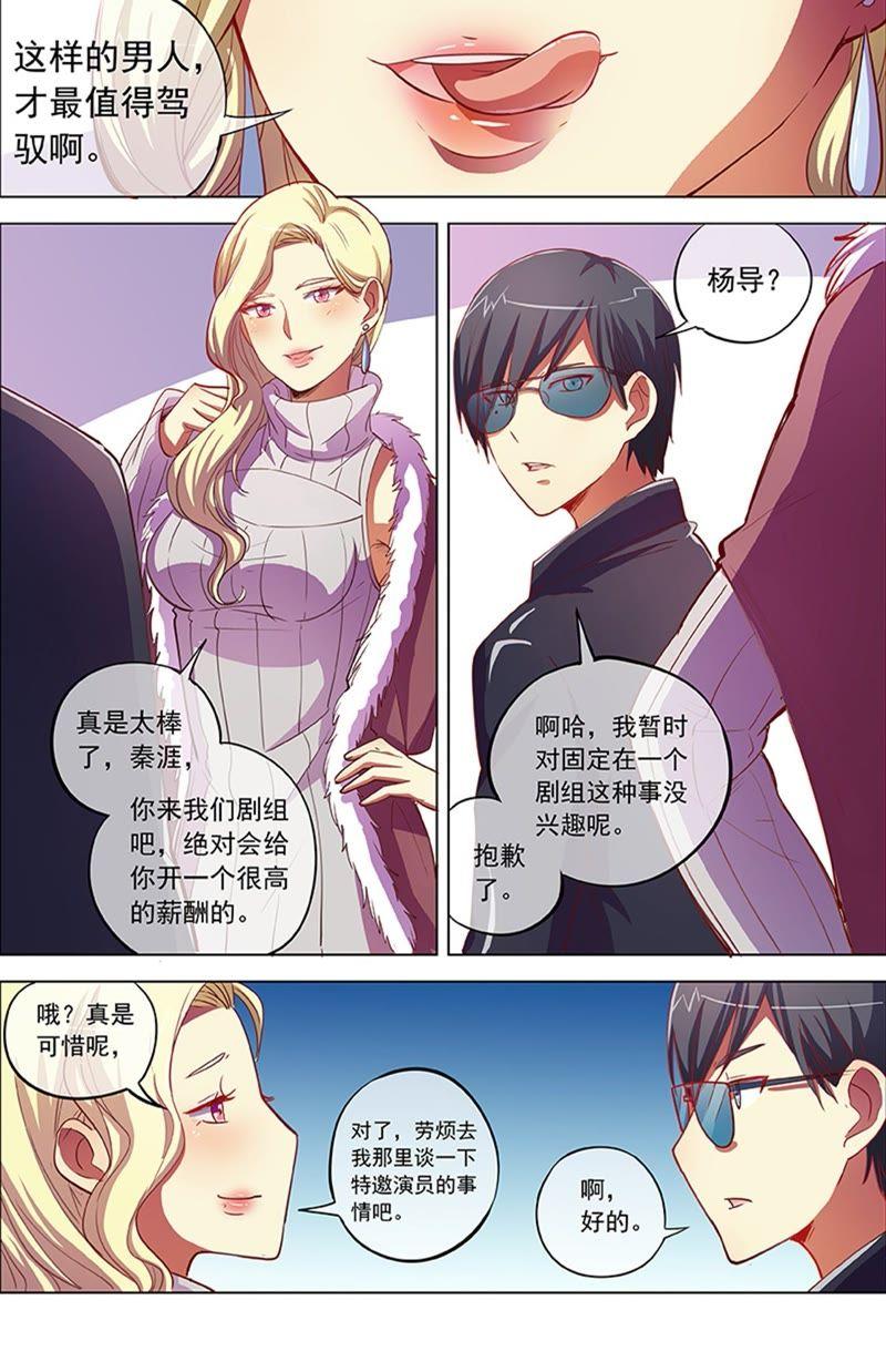 今天开始做明星8话 约会大作战6