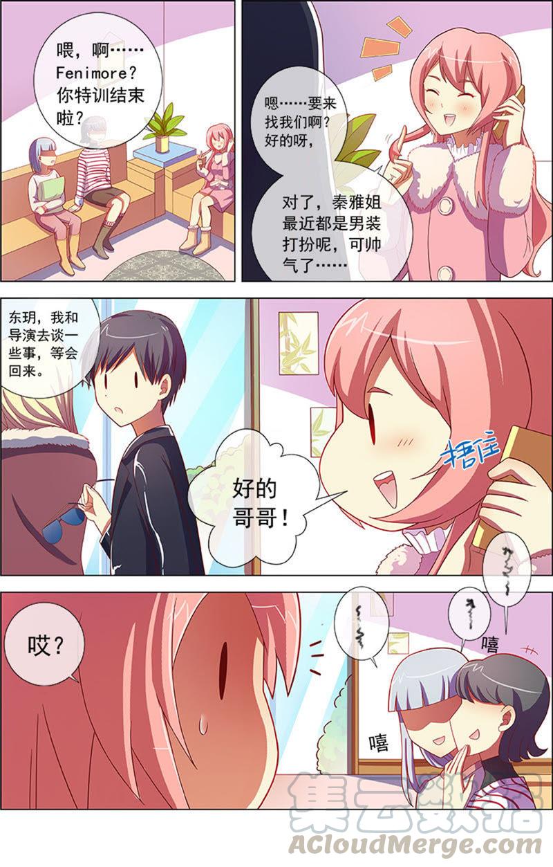 今天开始做明星8话 约会大作战6